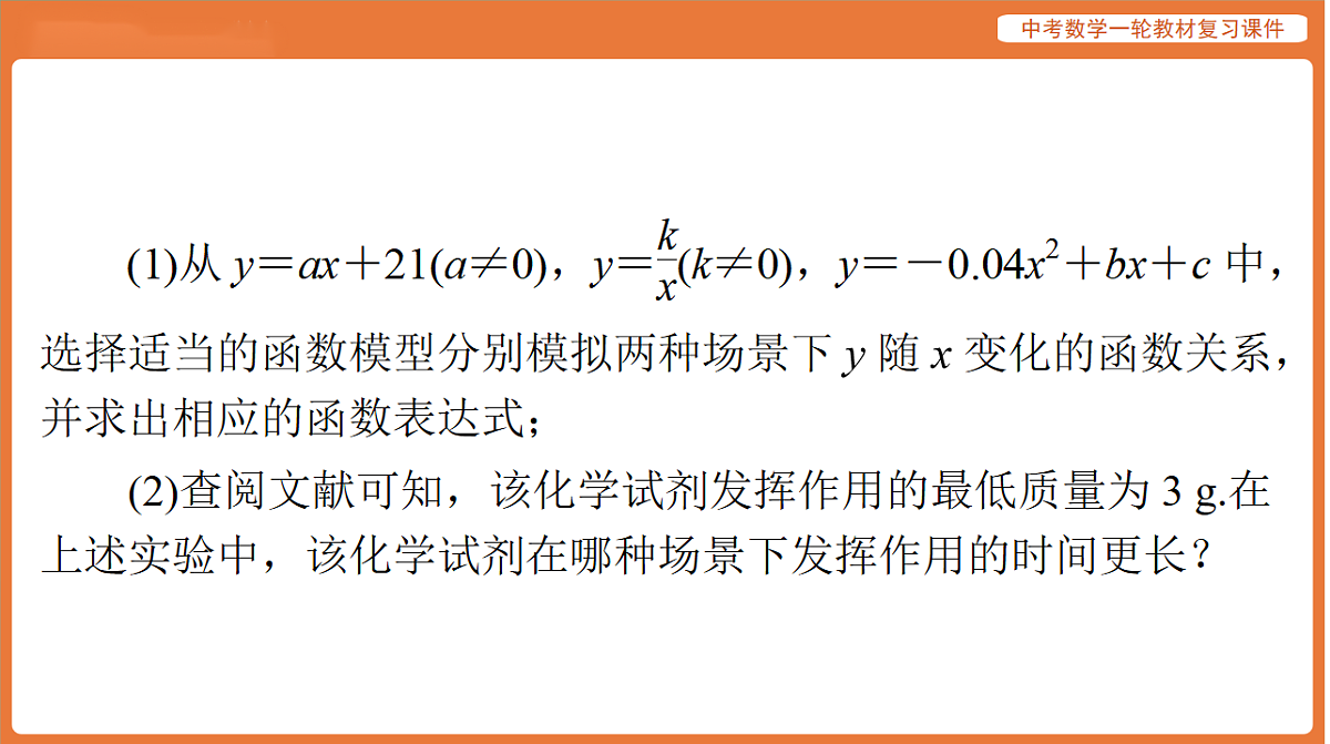第三章 第13讲 二次函数的综合运用-2026年广东中考数学一轮复习课件第7页