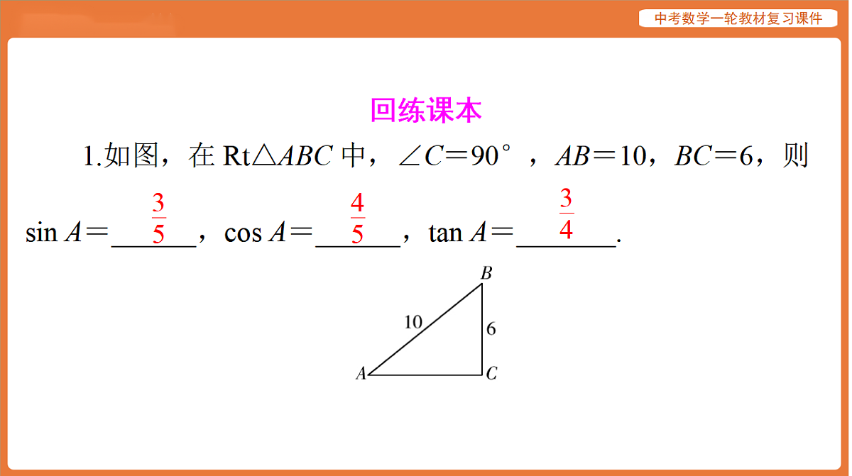 第四章 第19讲 锐角三角函数-2026年广东中考数学一轮复习课件第8页