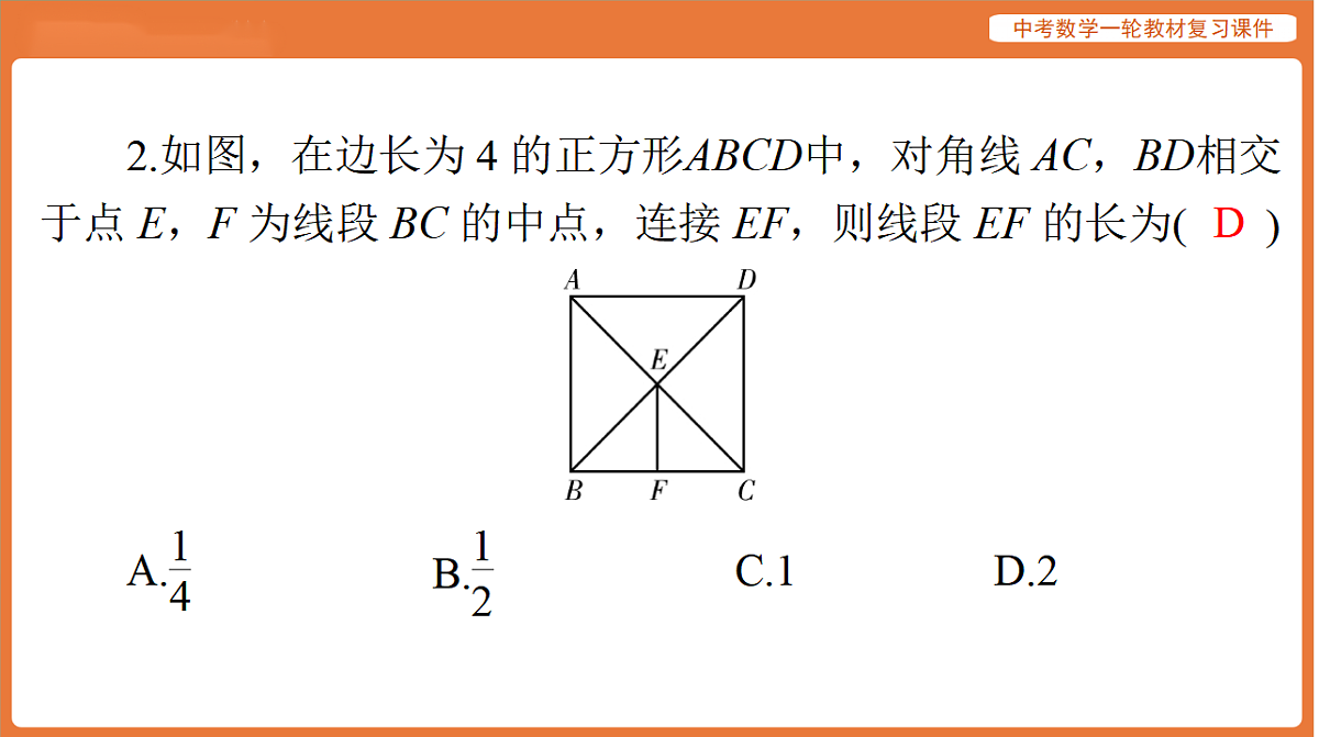 第五章 第23讲 正方形-2026年广东中考数学一轮复习课件第4页