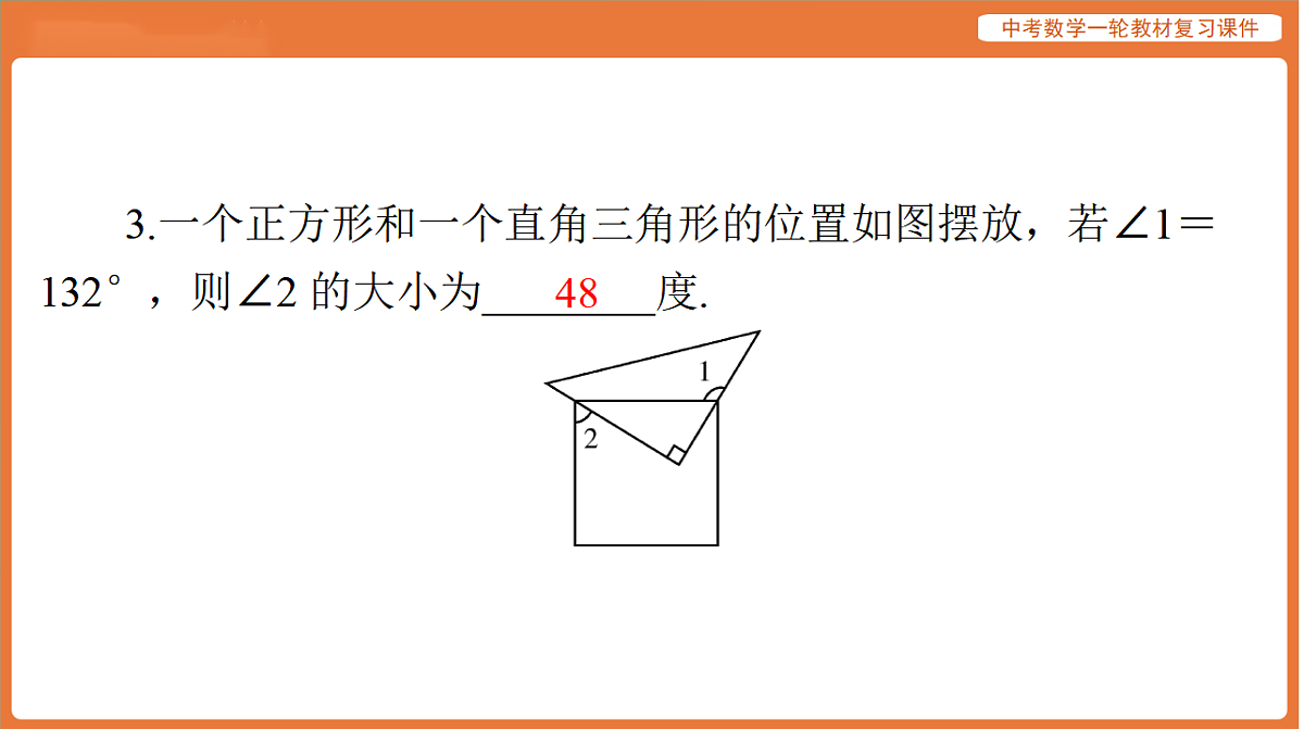 第五章 第23讲 正方形-2026年广东中考数学一轮复习课件第5页