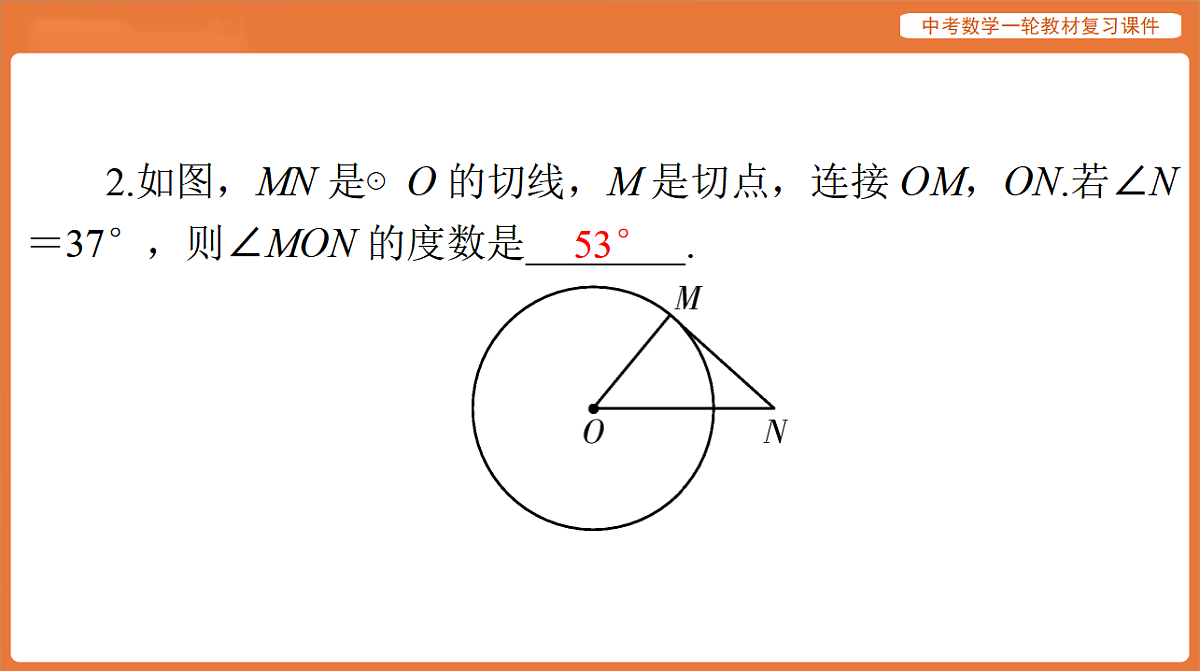 第六章 第25讲 点、线与圆的位置关系-2026年广东中考数学一轮复习课件第4页