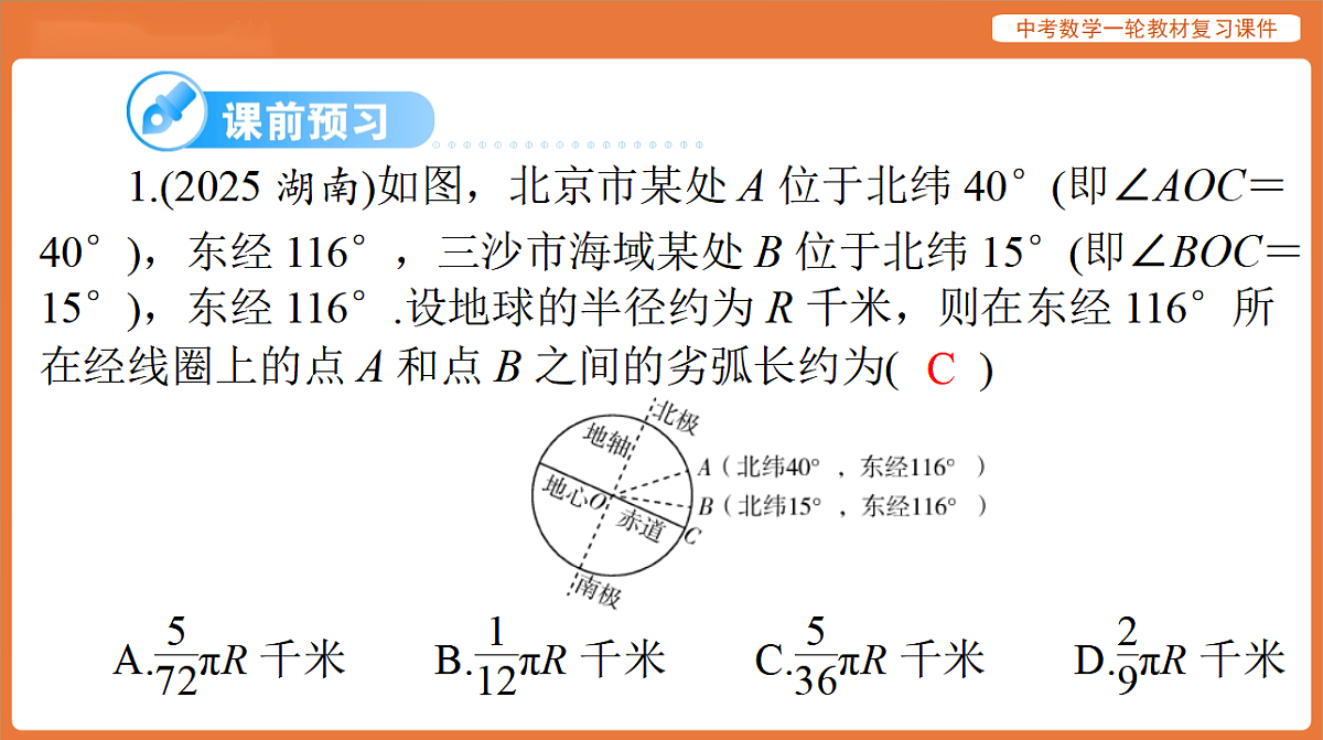 第六章 第26讲 与圆有关的计算-2026年广东中考数学一轮复习课件第3页