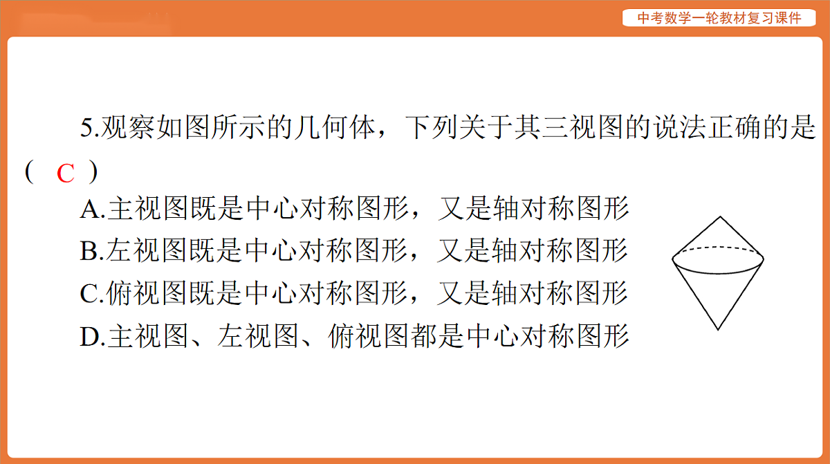 第七章 第28讲 视图与投影-2026年广东中考数学一轮复习课件第7页