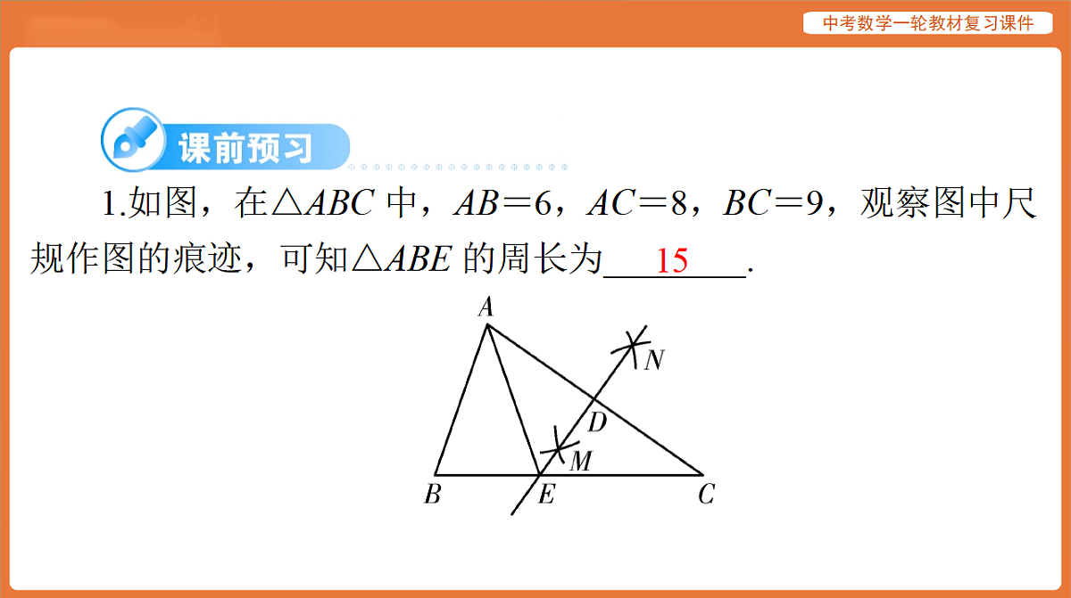 第七章 第27讲 尺规作图-2026年广东中考数学一轮复习课件第4页