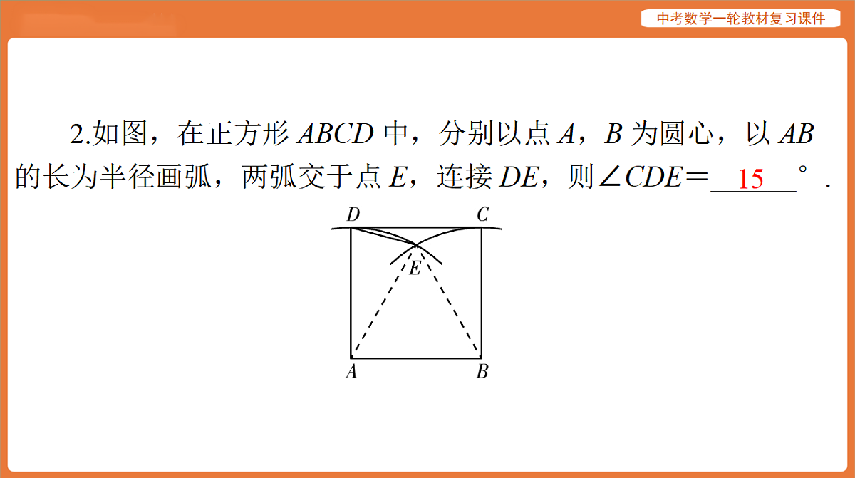 第七章 第27讲 尺规作图-2026年广东中考数学一轮复习课件第5页