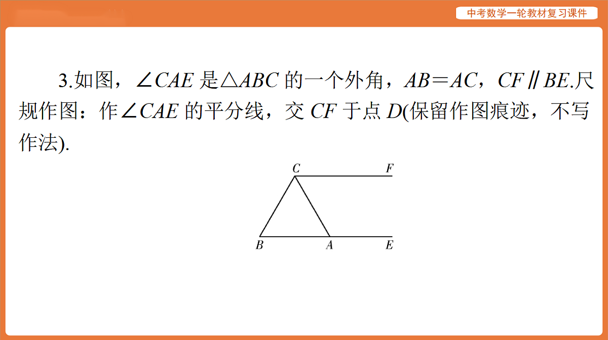 第七章 第27讲 尺规作图-2026年广东中考数学一轮复习课件第6页