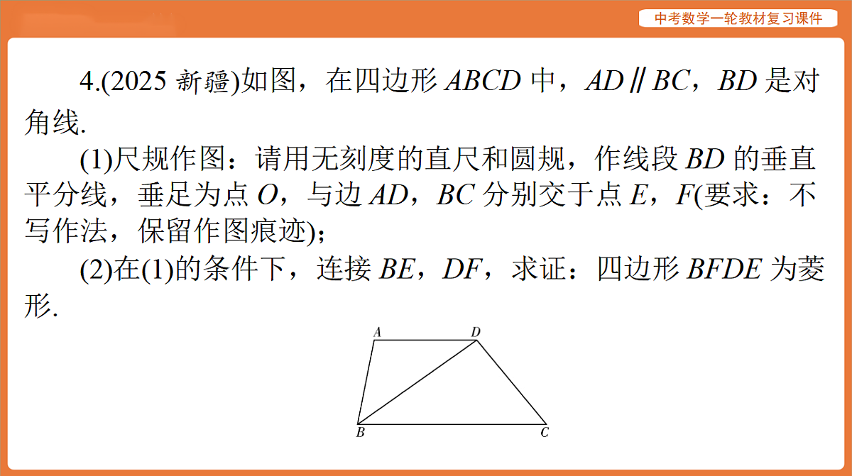 第七章 第27讲 尺规作图-2026年广东中考数学一轮复习课件第8页