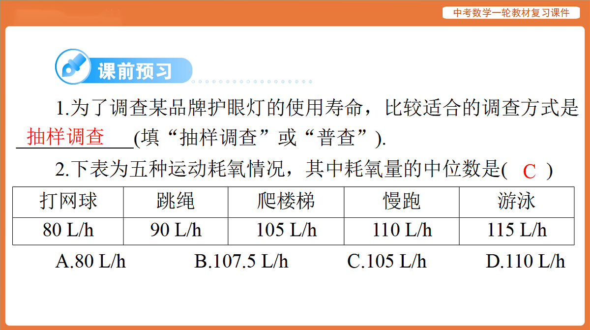 第八章 第30讲 统计-2026年广东中考数学一轮复习课件第4页