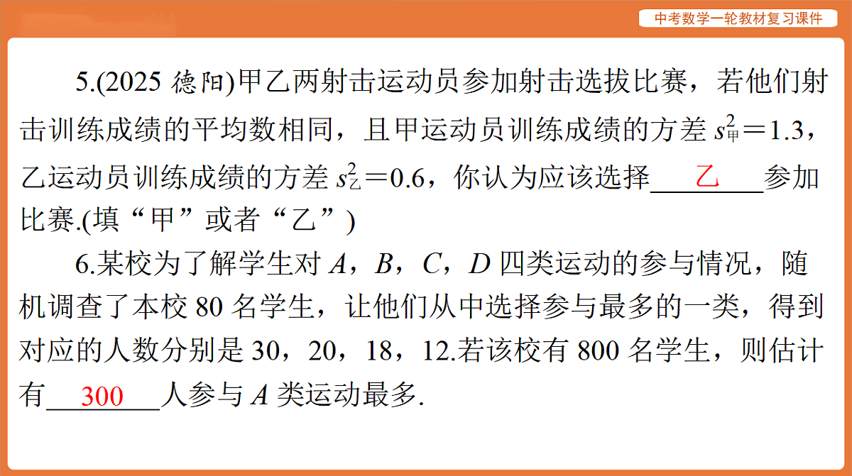 第八章 第30讲 统计-2026年广东中考数学一轮复习课件第6页