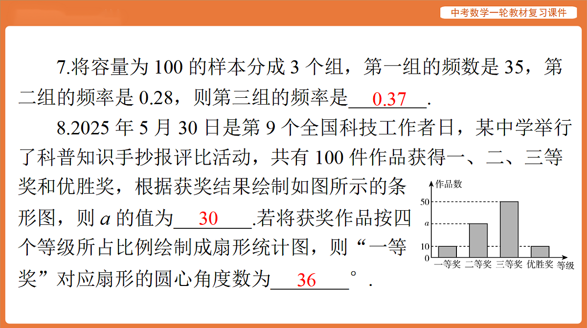 第八章 第30讲 统计-2026年广东中考数学一轮复习课件第7页