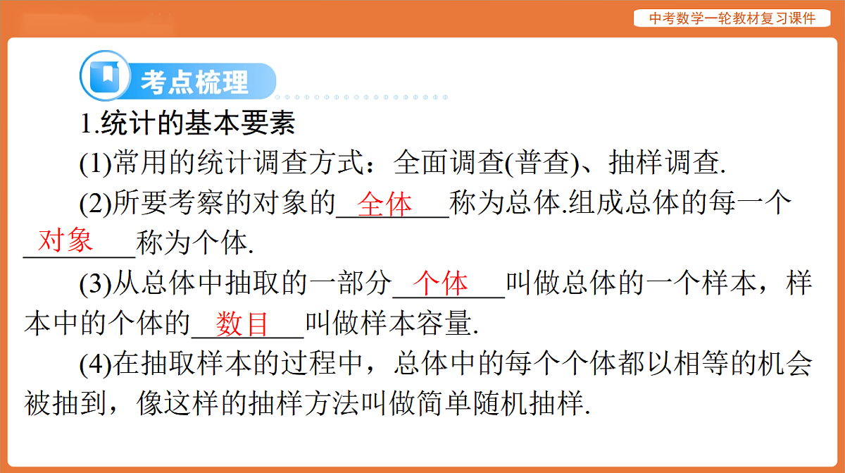 第八章 第30讲 统计-2026年广东中考数学一轮复习课件第8页