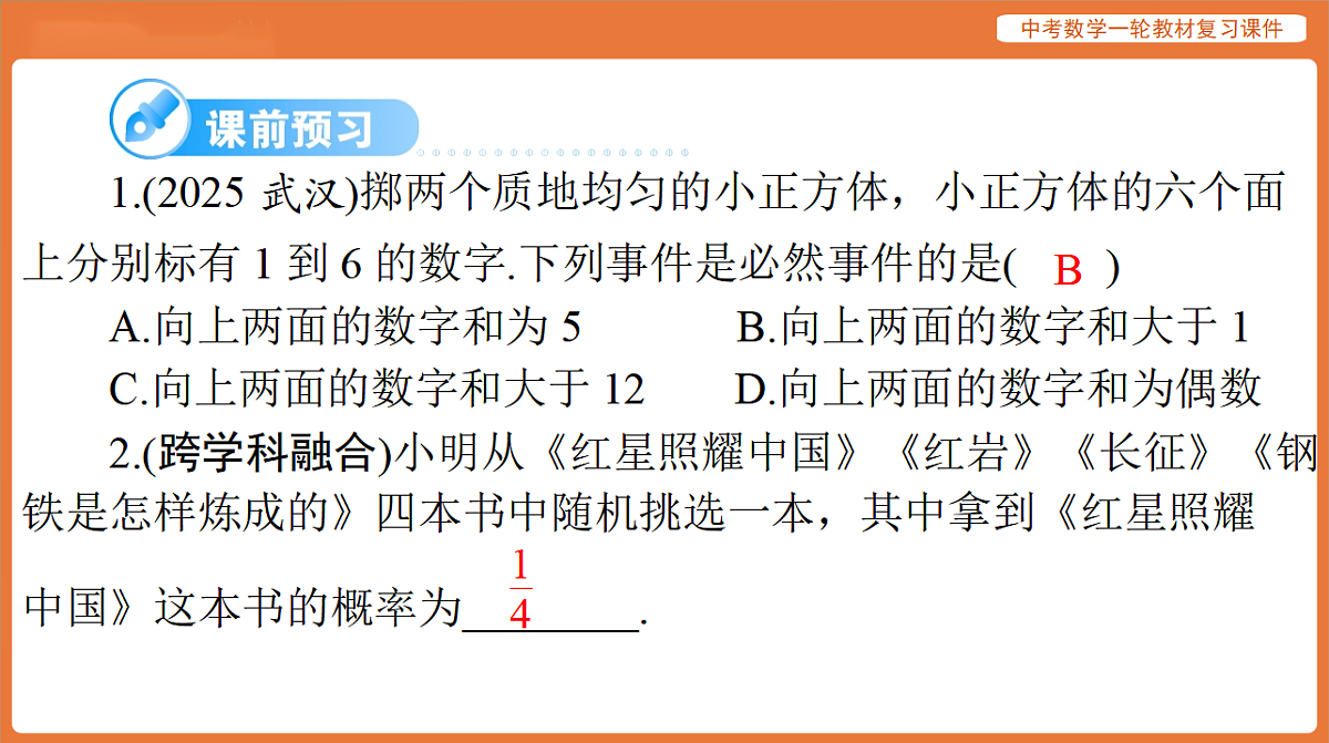 第八章 第31讲 概 率-2026年广东中考数学一轮复习课件第3页