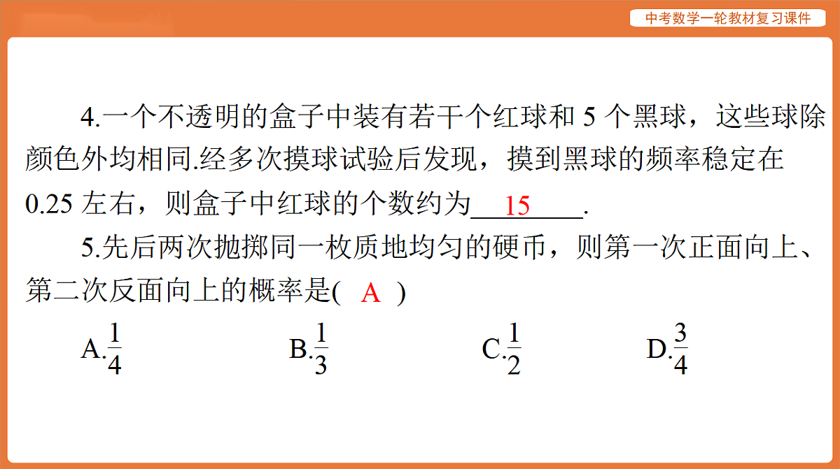 第八章 第31讲 概 率-2026年广东中考数学一轮复习课件第5页
