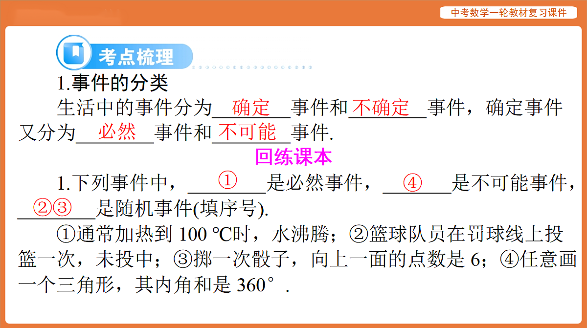 第八章 第31讲 概 率-2026年广东中考数学一轮复习课件第8页
