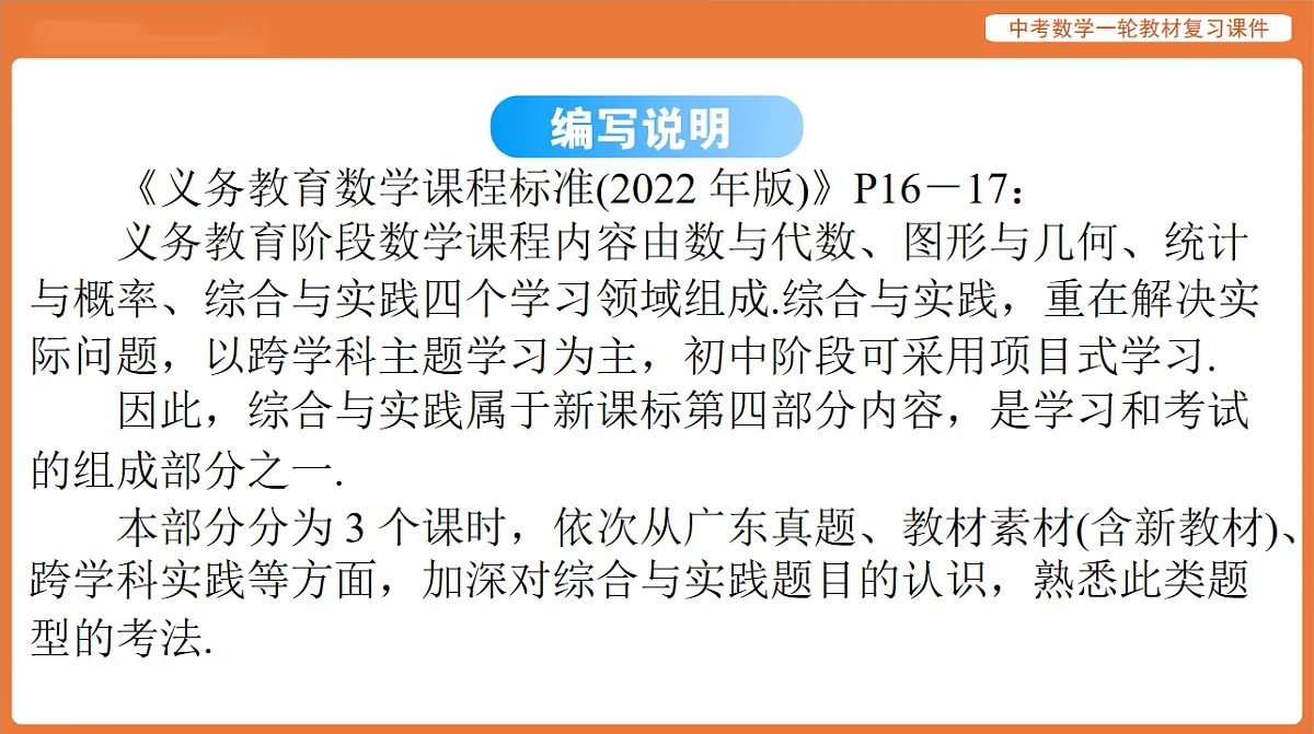 第九章 第32讲 第1课时 广东中考数学真题——综合与实践-2026年广东中考数学一轮复习课件第2页