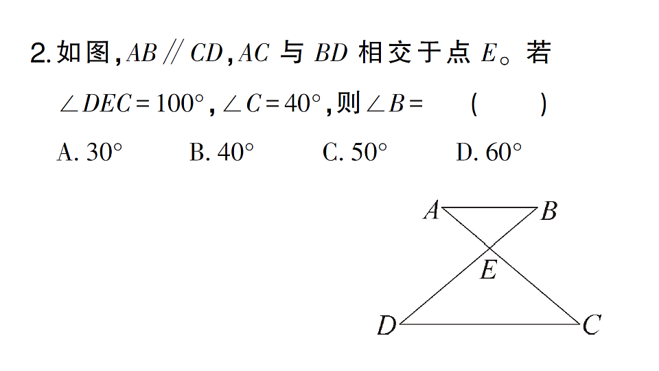 初中数学新北师大版八年级下册第一章1第一课时 三角形内角和定理与全等三角形课堂作业课件（2026春）（放映显示答案）第5页