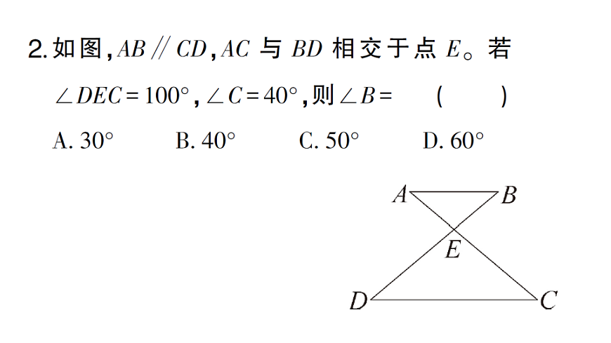 初中数学新北师大版八年级下册第一章1第一课时 三角形内角和定理与全等三角形课堂作业课件（2026春）（放映显示答案）第5页