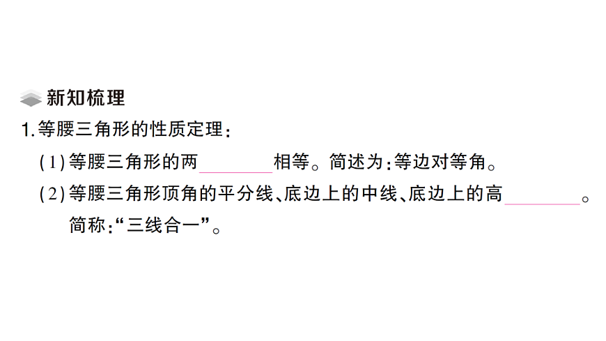 初中数学新北师大版八年级下册第一章2第一课时 等腰三角形的性质与等边三角形的性质课堂作业课件（2026春）（放映显示答案）第2页