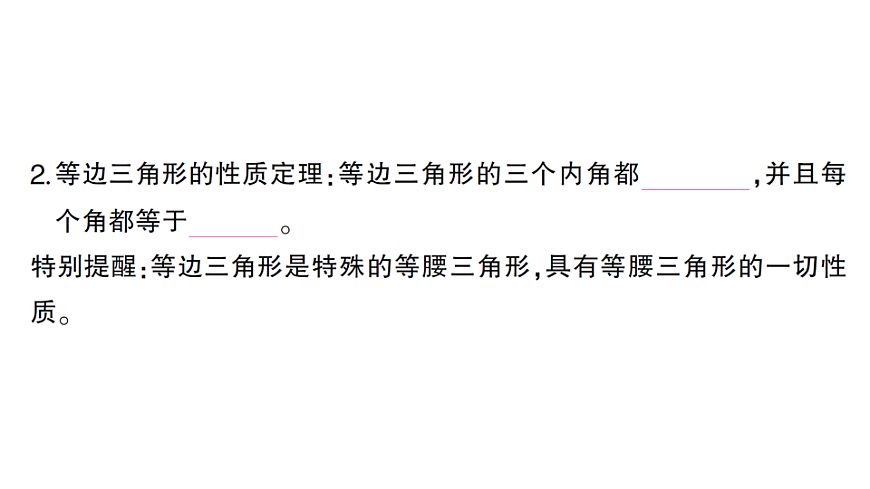 初中数学新北师大版八年级下册第一章2第一课时 等腰三角形的性质与等边三角形的性质课堂作业课件（2026春）（放映显示答案）第3页