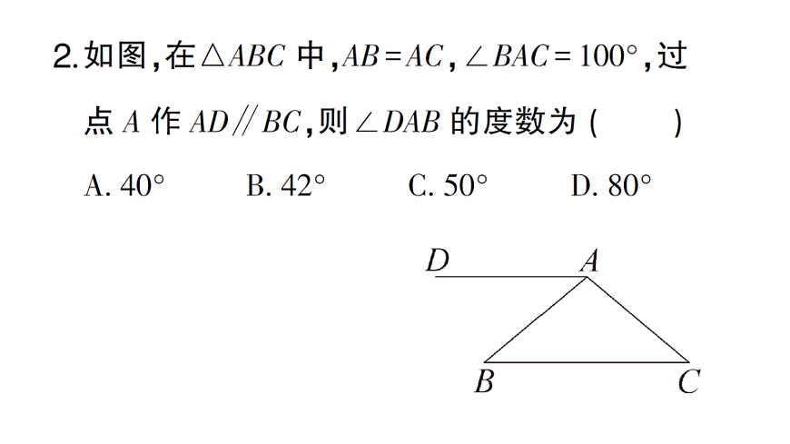 初中数学新北师大版八年级下册第一章2第一课时 等腰三角形的性质与等边三角形的性质课堂作业课件（2026春）（放映显示答案）第5页