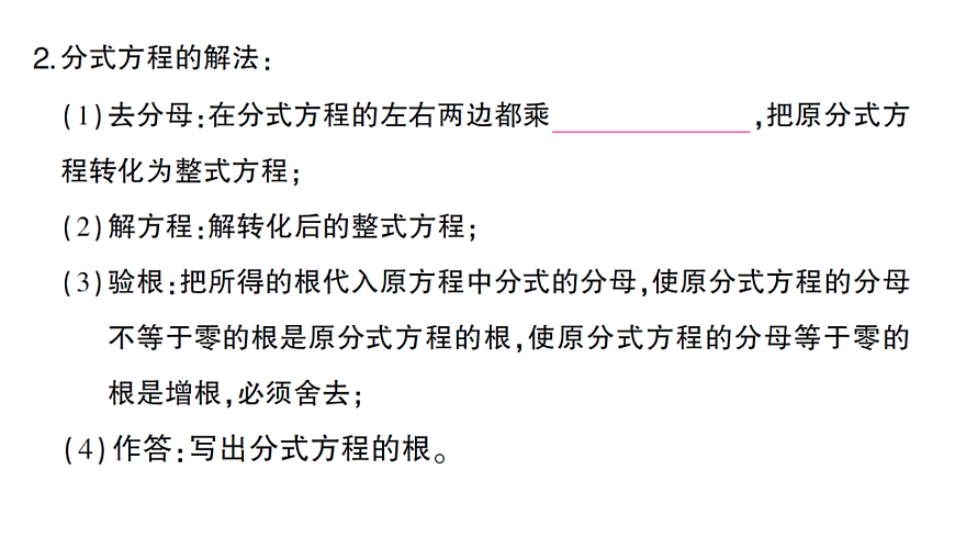 初中数学新北师大版八年级下册第五章3第２课时 分式方程的解法课堂作业课件（2026春）（放映显示答案）第3页