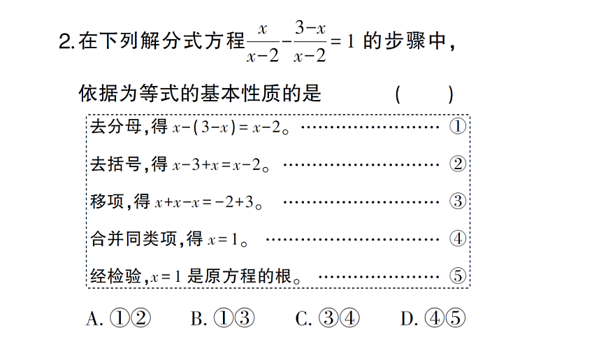 初中数学新北师大版八年级下册第五章3第２课时 分式方程的解法课堂作业课件（2026春）（放映显示答案）第5页