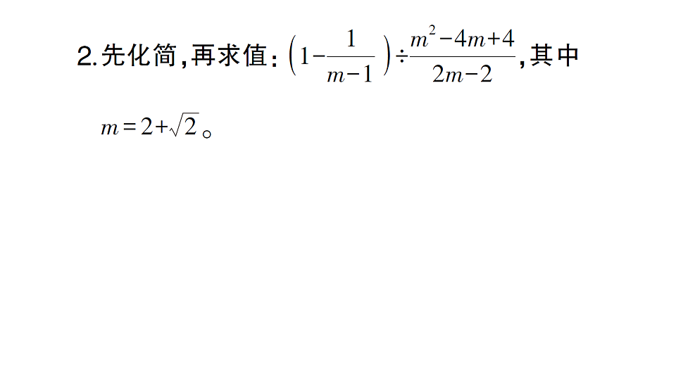 初中数学新北师大版八年级下册期末计算专练13 分式的化简求值（二）作业课件（2026春）（放映显示答案）第3页