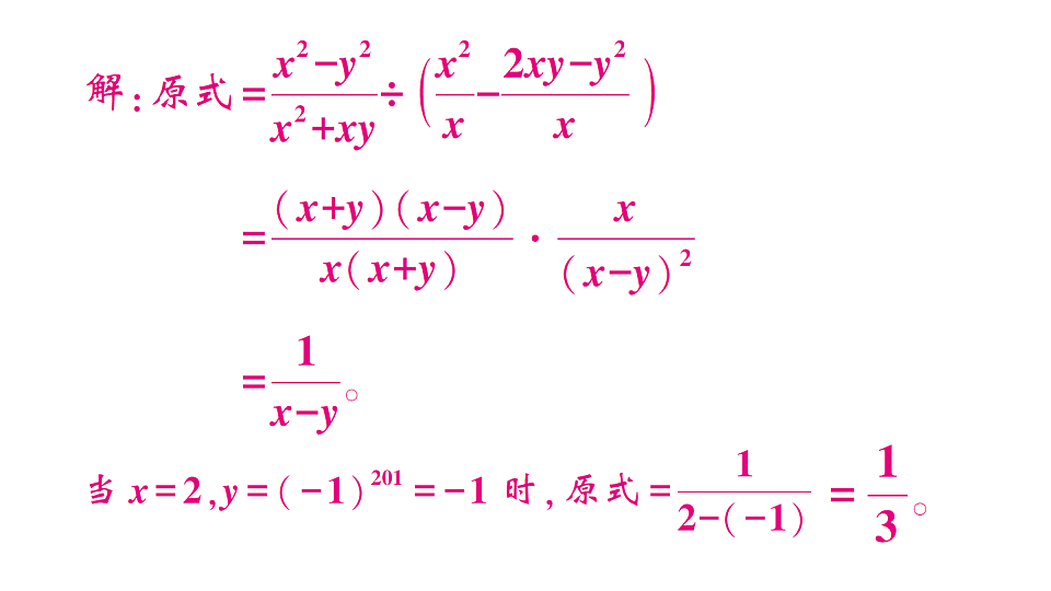 初中数学新北师大版八年级下册期末计算专练13 分式的化简求值（二）作业课件（2026春）（放映显示答案）第5页