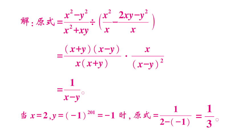 初中数学新北师大版八年级下册期末计算专练13 分式的化简求值（二）作业课件（2026春）（放映显示答案）第5页
