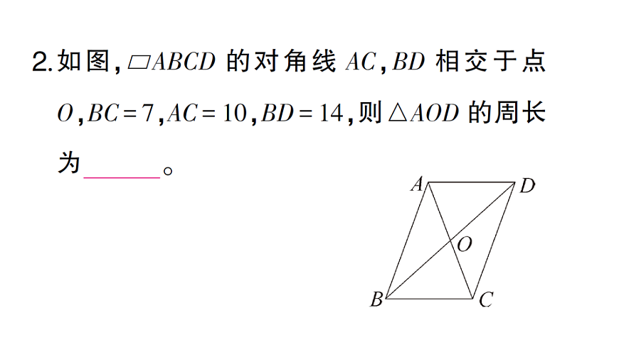 初中数学新北师大版八年级下册期末计算专练16 与平行四边形性质与判定有关的计算作业课件（2026春）（放映显示答案）第3页