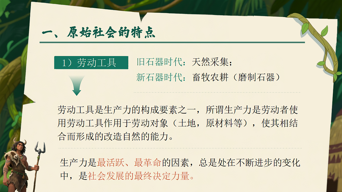 1.1《原始社会的解体和阶级社会的演进》_课件 统编版高中政治必修一中国特色社会主义第6页