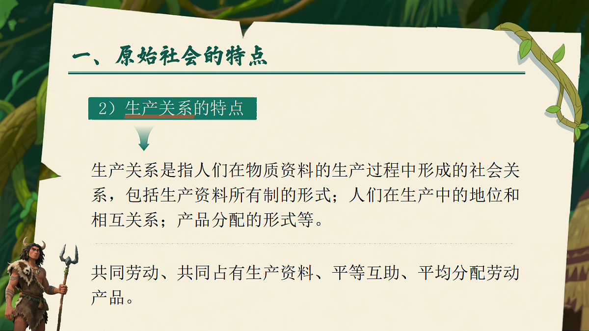 1.1《原始社会的解体和阶级社会的演进》_课件 统编版高中政治必修一中国特色社会主义第7页