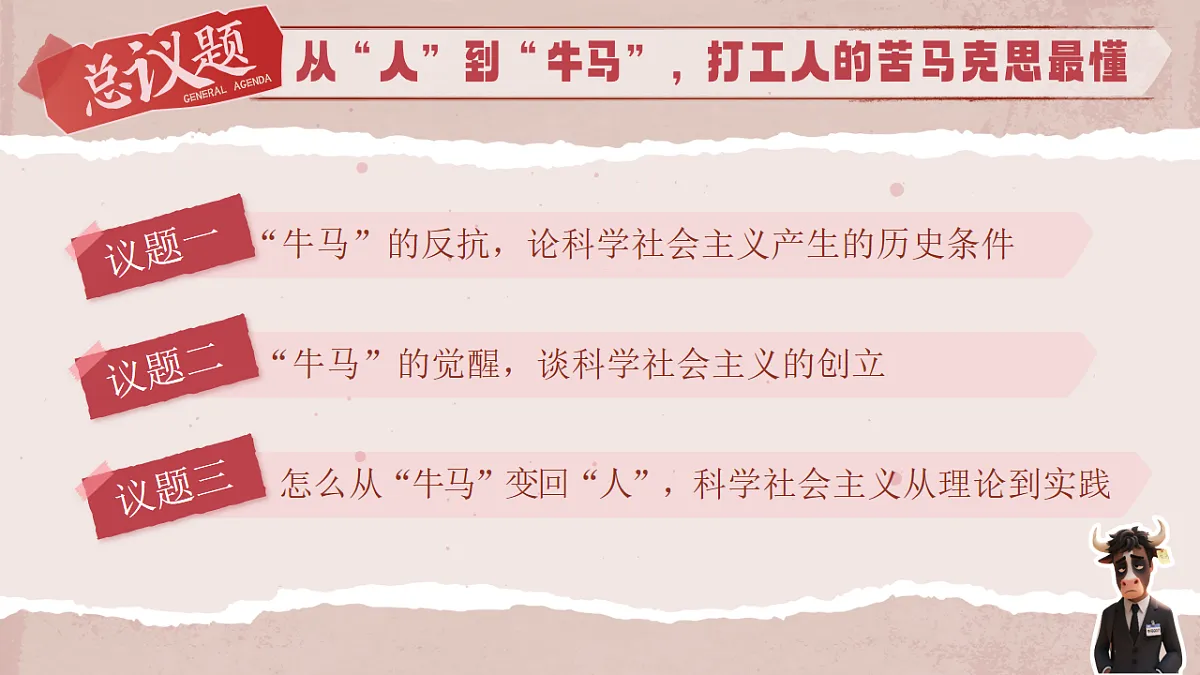 1.2《科学社会主义的理论与实践》_课件 统编版高中政治必修一中国特色社会主义第4页