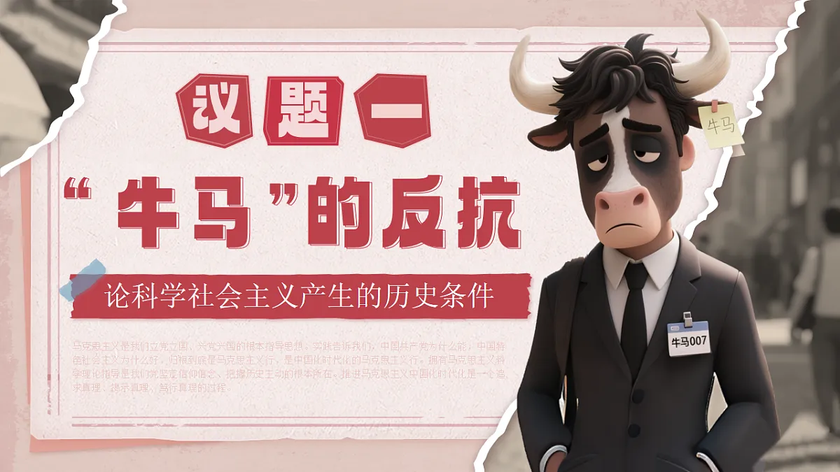 1.2《科学社会主义的理论与实践》_课件 统编版高中政治必修一中国特色社会主义第5页