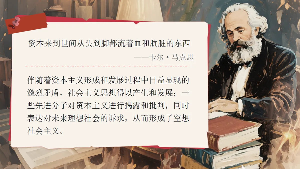 1.2《科学社会主义的理论与实践》_课件 统编版高中政治必修一中国特色社会主义第7页