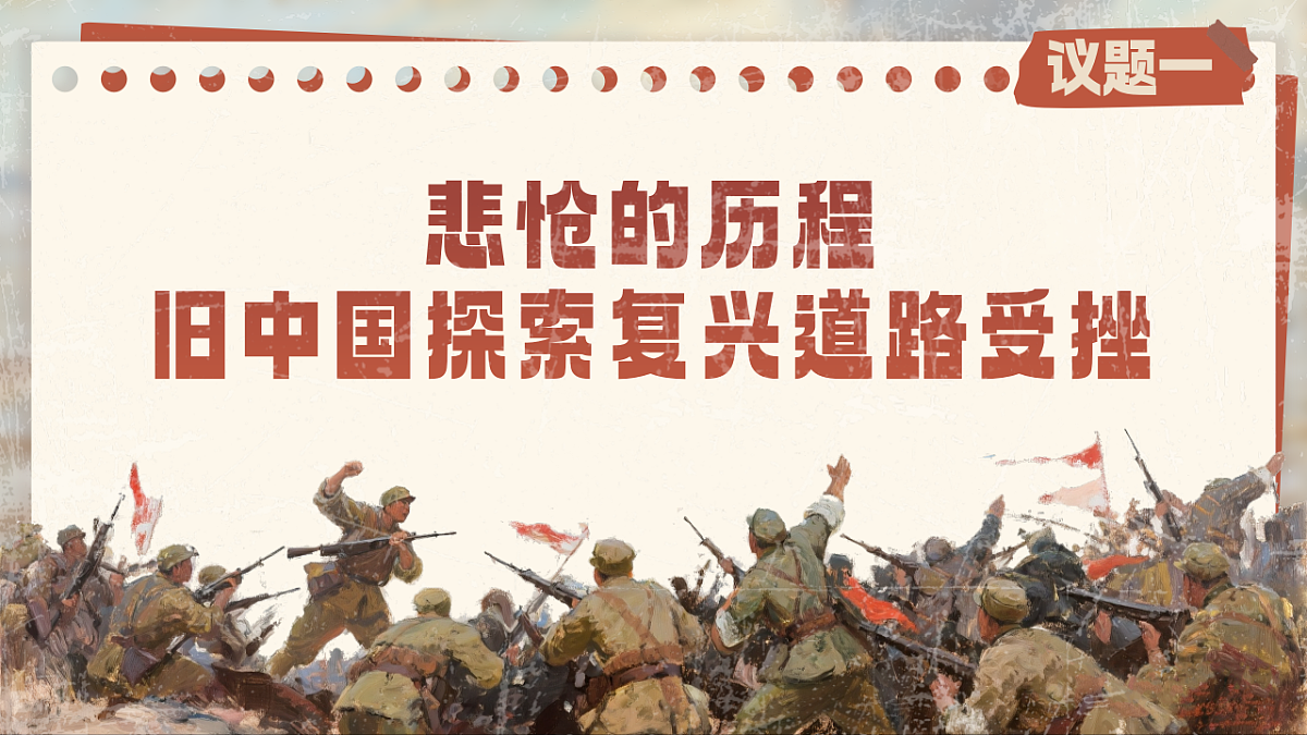 2.1《新民主主义革命的胜利》课件 统编版高中政治必修一中国特色社会主义第4页