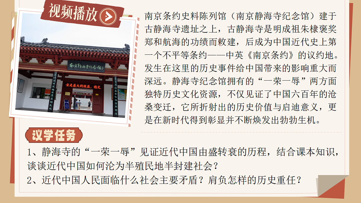 2.1《新民主主义革命的胜利》课件 统编版高中政治必修一中国特色社会主义第5页