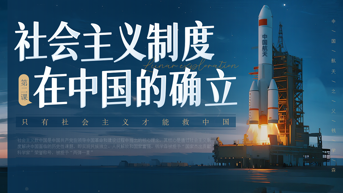 2.2《社会主义制度在中国的确立》课件 统编版高中政治必修一中国特色社会主义第1页