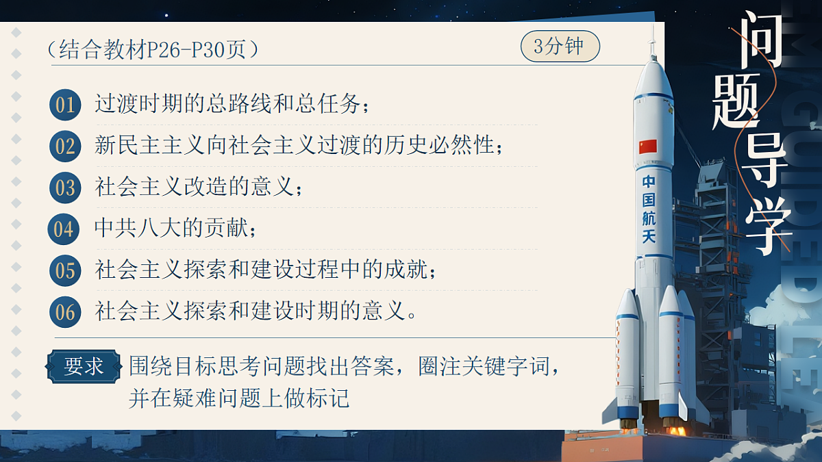 2.2《社会主义制度在中国的确立》课件 统编版高中政治必修一中国特色社会主义第3页