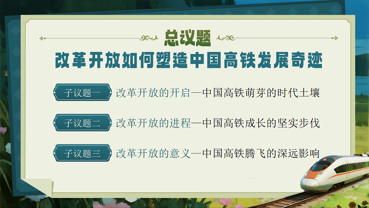 3.1《伟大的改革开放》课件  统编版高中政治必修一中国特色社会主义第2页