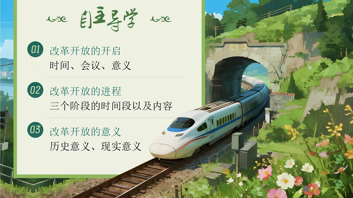 3.1《伟大的改革开放》课件 统编版高中政治必修一中国特色社会主义第4页