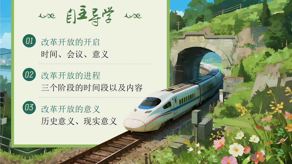 3.1《伟大的改革开放》课件  统编版高中政治必修一中国特色社会主义第4页
