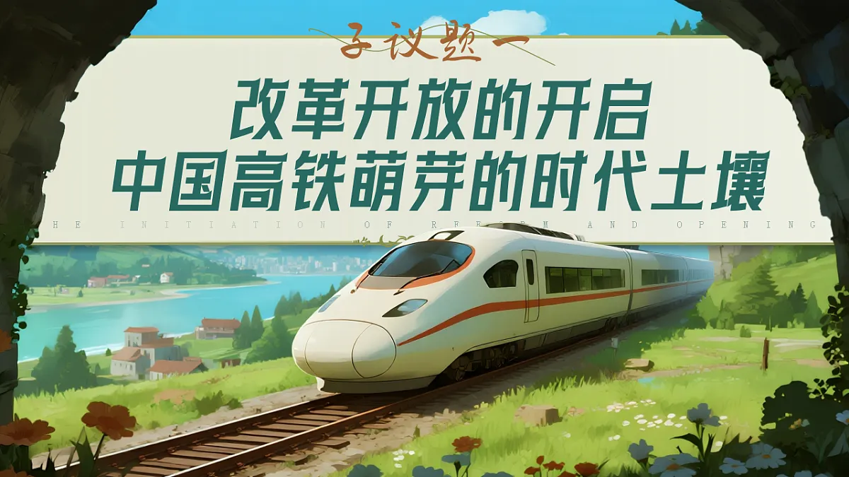 3.1《伟大的改革开放》课件 统编版高中政治必修一中国特色社会主义第5页