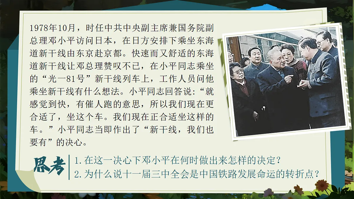 3.1《伟大的改革开放》课件 统编版高中政治必修一中国特色社会主义第6页
