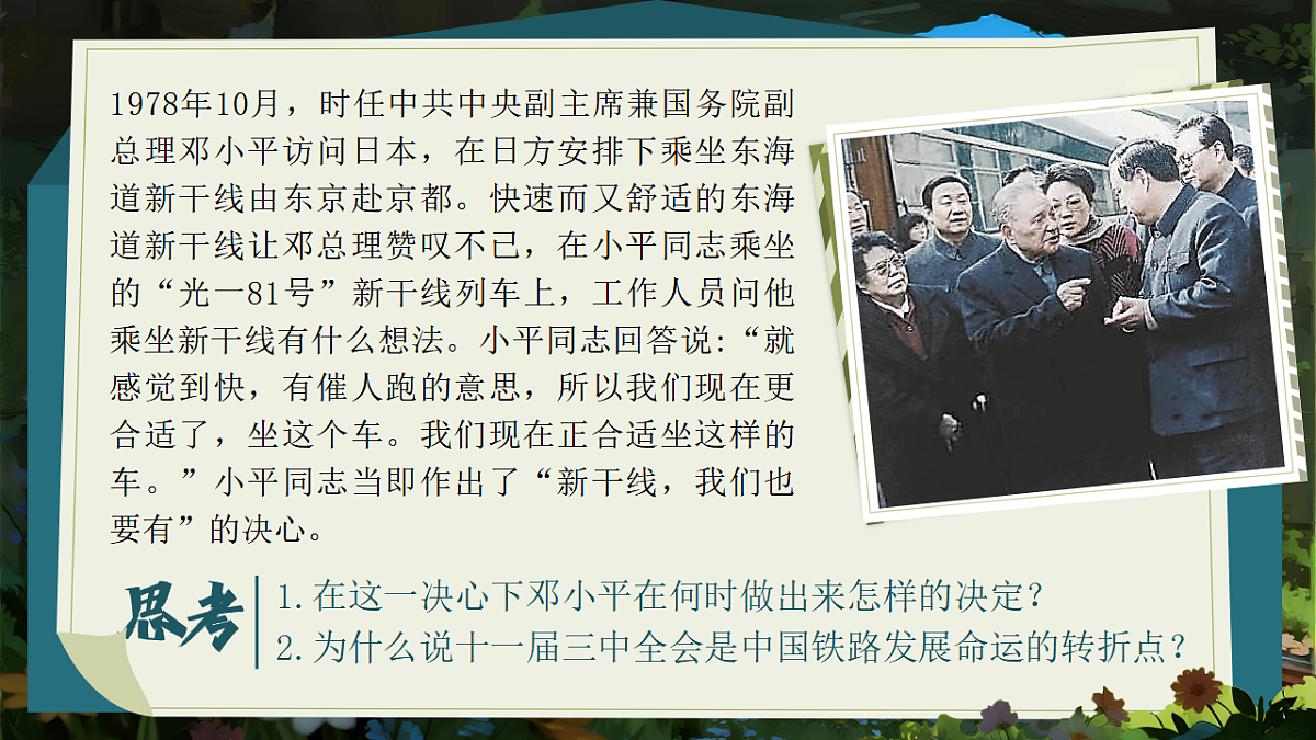 3.1《伟大的改革开放》课件  统编版高中政治必修一中国特色社会主义第6页