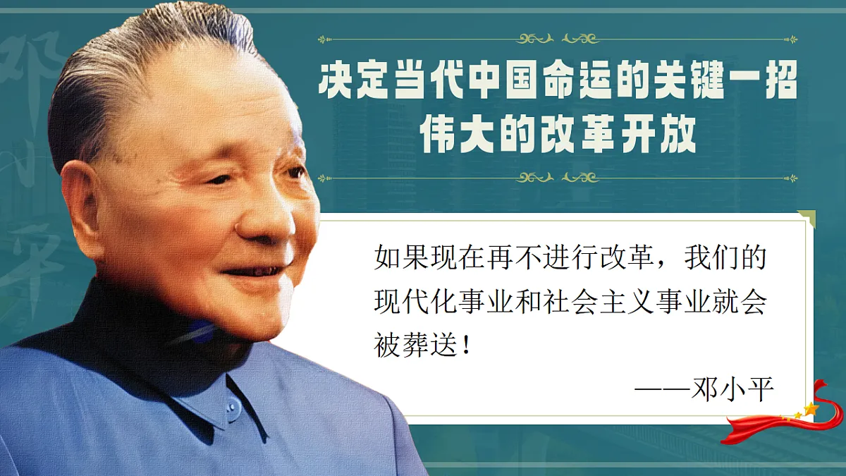 3.1《伟大的改革开放》课件 统编版高中政治必修一中国特色社会主义第7页