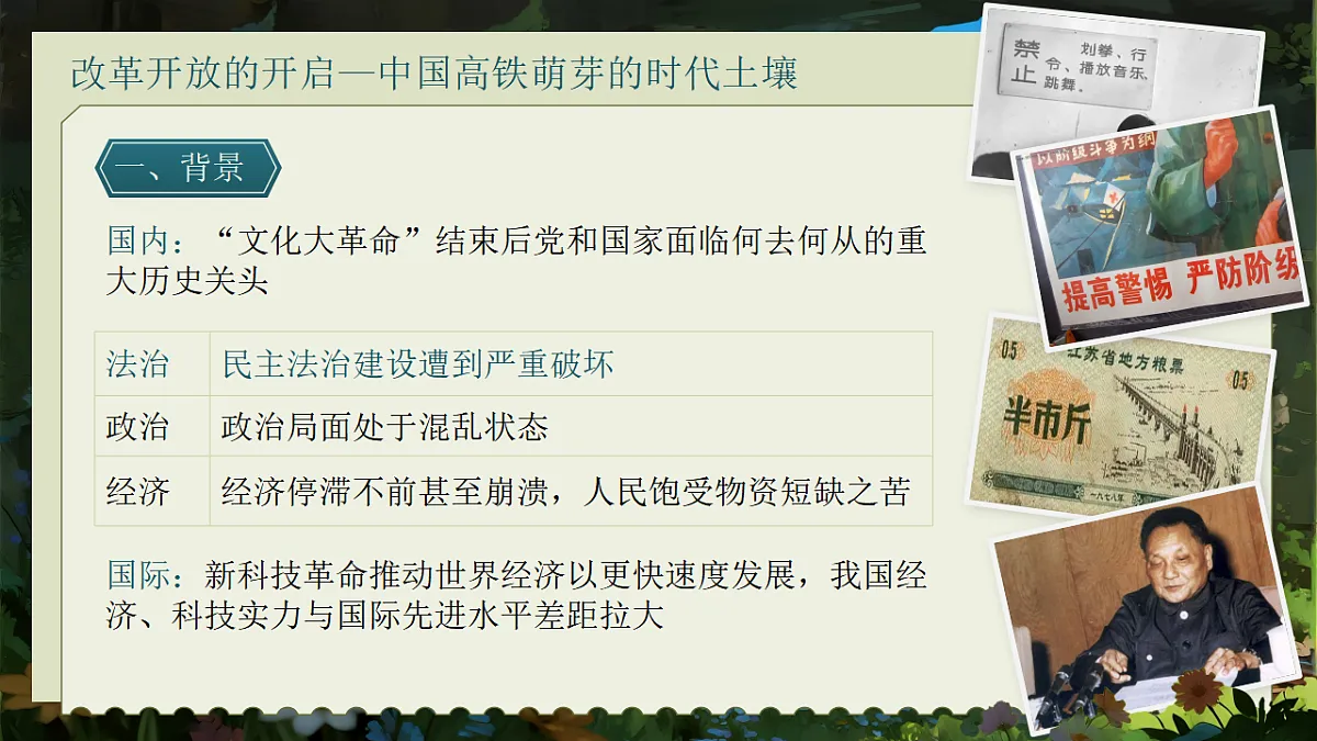 3.1《伟大的改革开放》课件 统编版高中政治必修一中国特色社会主义第8页