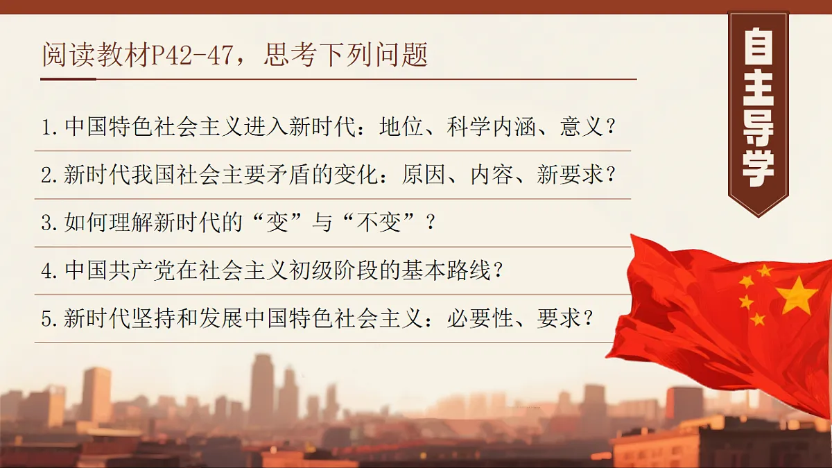 4.1《中国特色社会主义进入新时代》课件 统编版高中政治必修一中国特色社会主义第3页