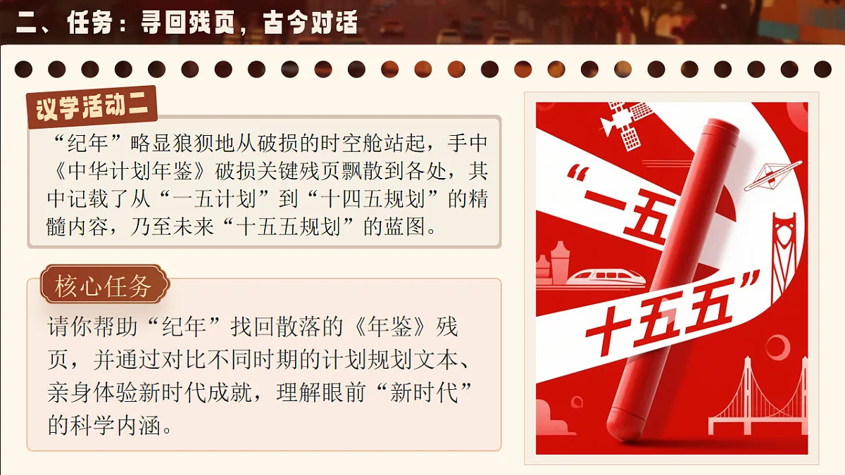 4.1《中国特色社会主义进入新时代》课件 统编版高中政治必修一中国特色社会主义第7页