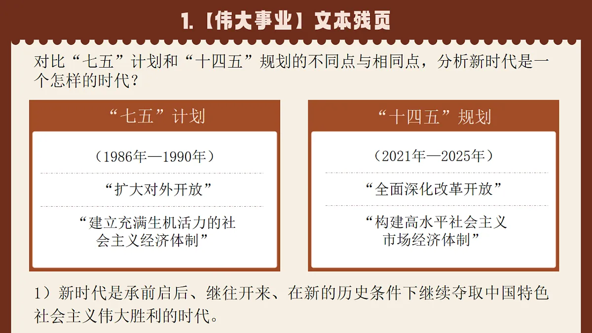 4.1《中国特色社会主义进入新时代》课件 统编版高中政治必修一中国特色社会主义第8页